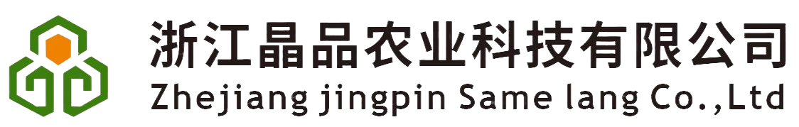 浙江晶品农业科技有限公司